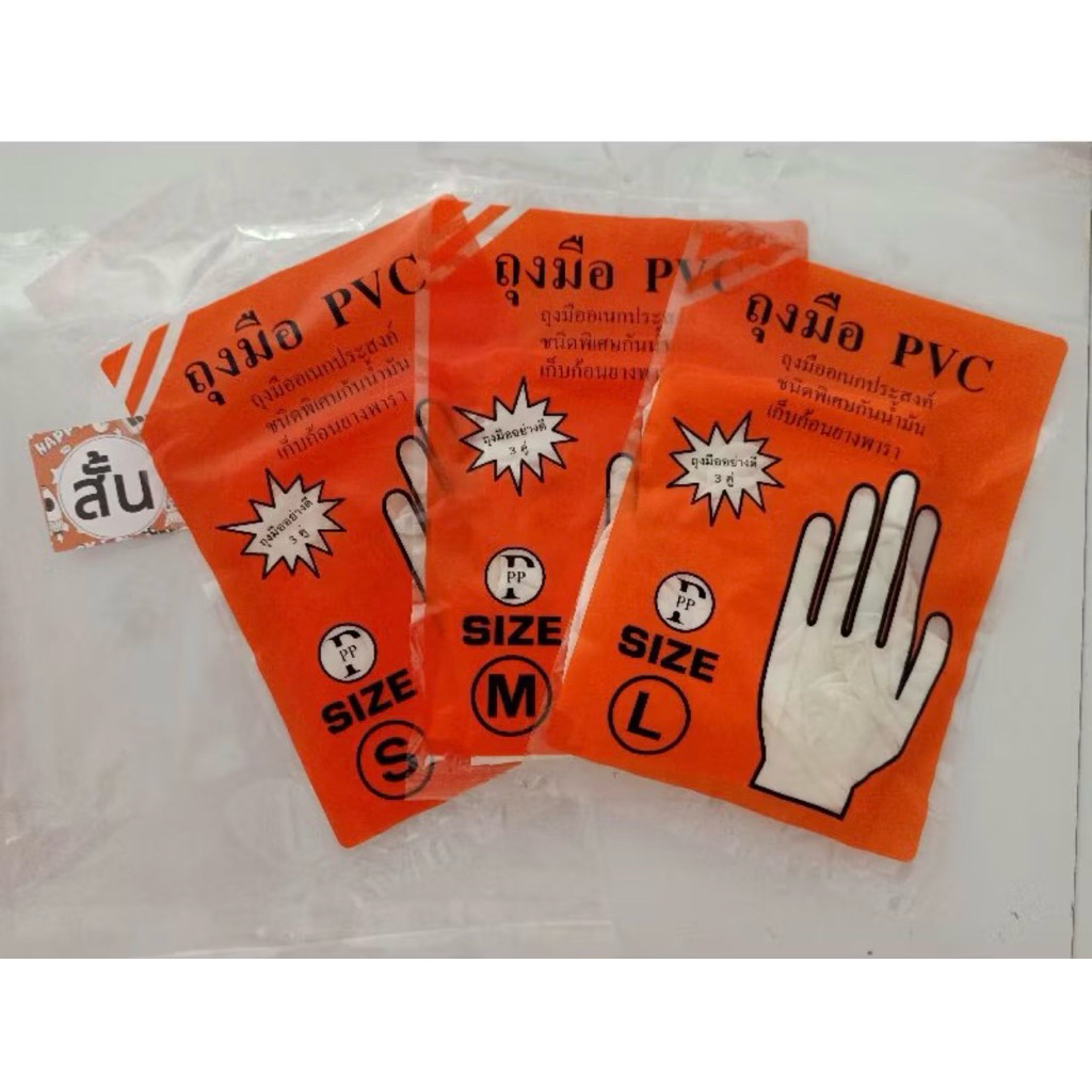 ถุงมือยาง PVC ข้อสั้น ตรา PP (36 คู่ )เพื่อทำความสะอาด ถุงมือจกขี้ยางได้ สินค้าไทย