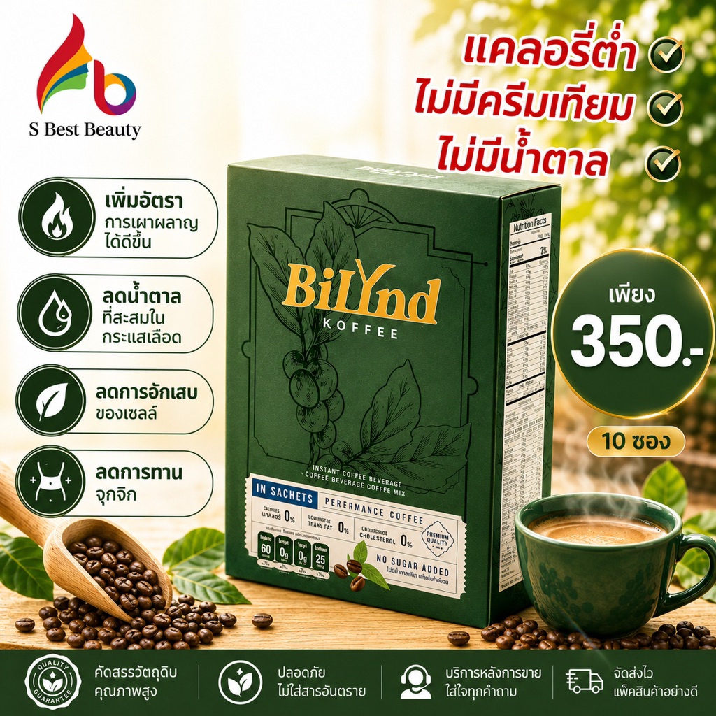 ร้านกุ๊กไก่ กาแฟบีลินด์ กาแฟสุขภาพ น้ำหวานตาลหญ้าหวาน100%