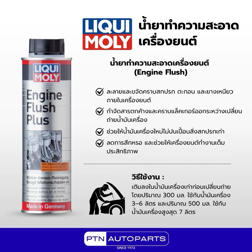LIQUI MOLY Engine Flush (300ml) น้ำยาล้างภายในเครื่องยนต์ ล้างคราบยางเหนียว สลัดจ์ แก้ปัญหาเครื่องอืด thumbnail 3