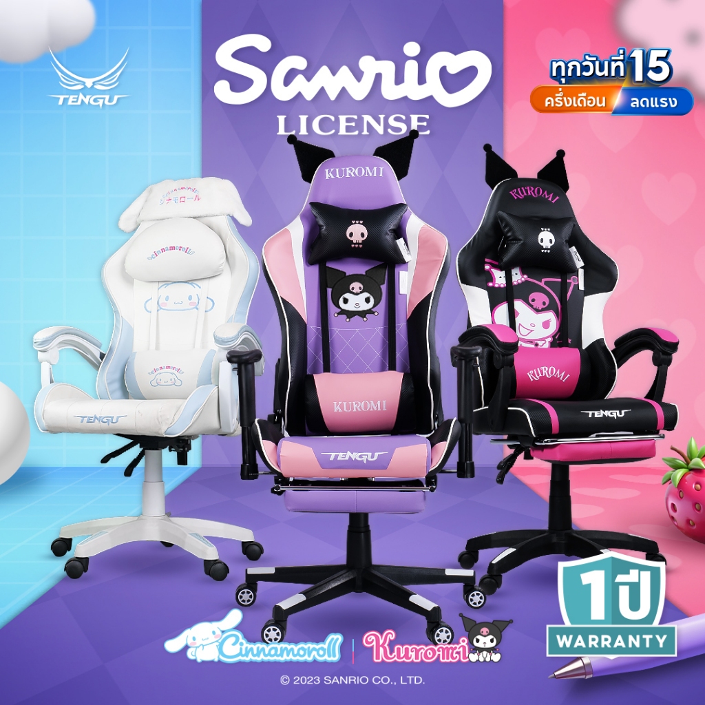 TENGU เก้าอี้Sanrio ลิขสิทธิ์แท้ซานริโอ้มีเจ้าเดียว(คิตตี้,คุโรมิ,ชินนาม่อนโรล,มายเมโลดี้)ประกัน 1ปี