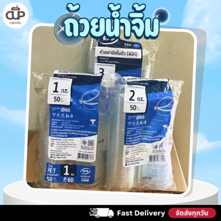 [500 ใบ/ 10 แพ็ค] ถ้วยน้ำจิ้มฝาล็อค PET ฝาติดในตัว ขนาด 1/2/3 ออนซ์ EPP