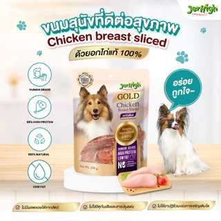 [1ซอง] Jerhigh สันในไก่ ขนมสุนัข สันในอกไก่ ถุงใหญ่สุดคุ้ม ขนาด 200-250 g.