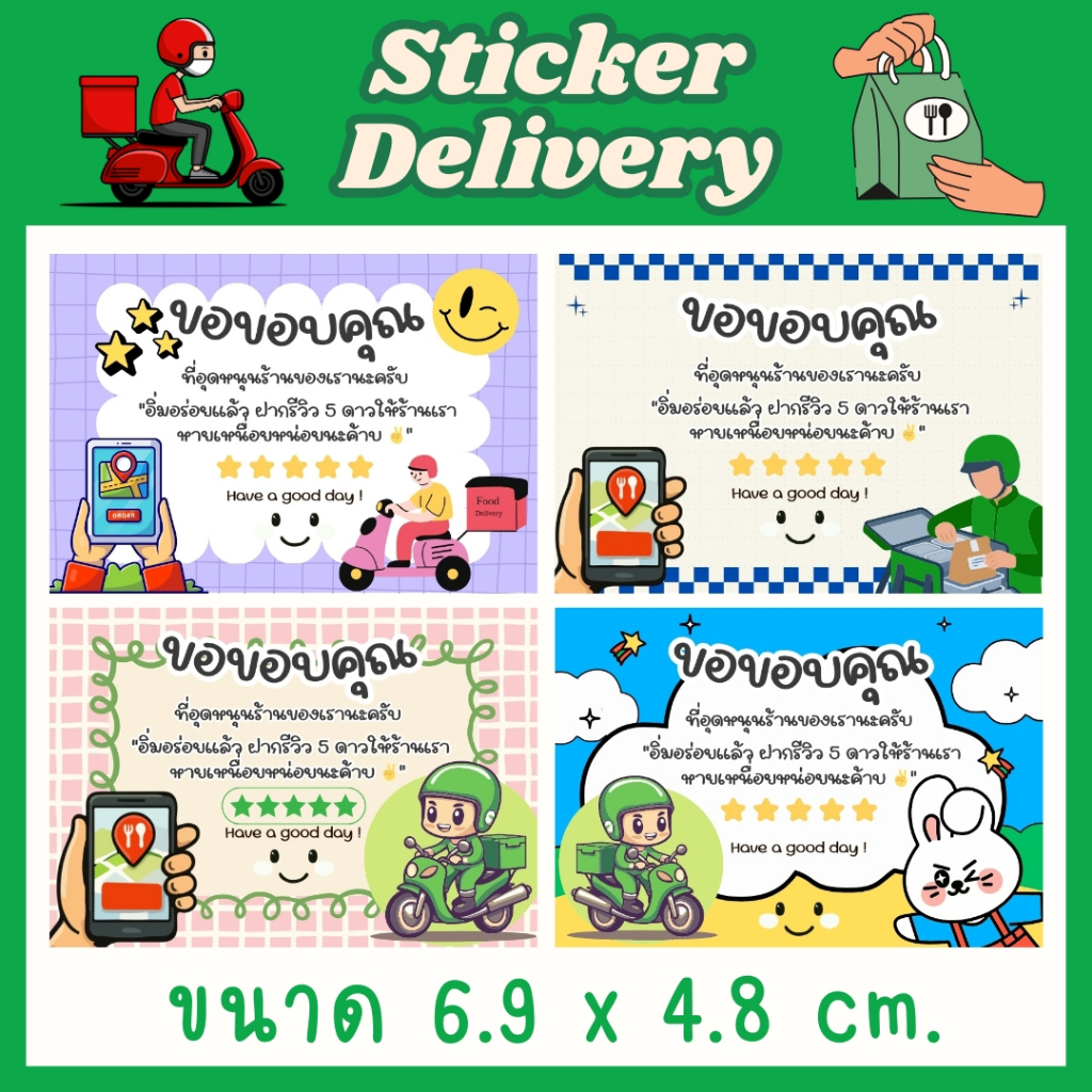 สติ๊กเกอร์ขอบคุณเดลิเวอรี่ (50/100 ชิ้น) สติ๊กเกอร์ติดกล่องอาหาร กันน้ำ 100% ลายน่ารัก สติ๊กเกอร์Thank you ขอรีวิว 5 ดาว