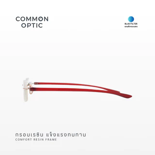 Common Optic แว่นสายตา 21906 สายตายาว ไร้ขอบ กรองแสง สวมใส่สบาย น้ำหนักเบา Blue Block แท้ 100% สำหรับอ่านหนังสือ