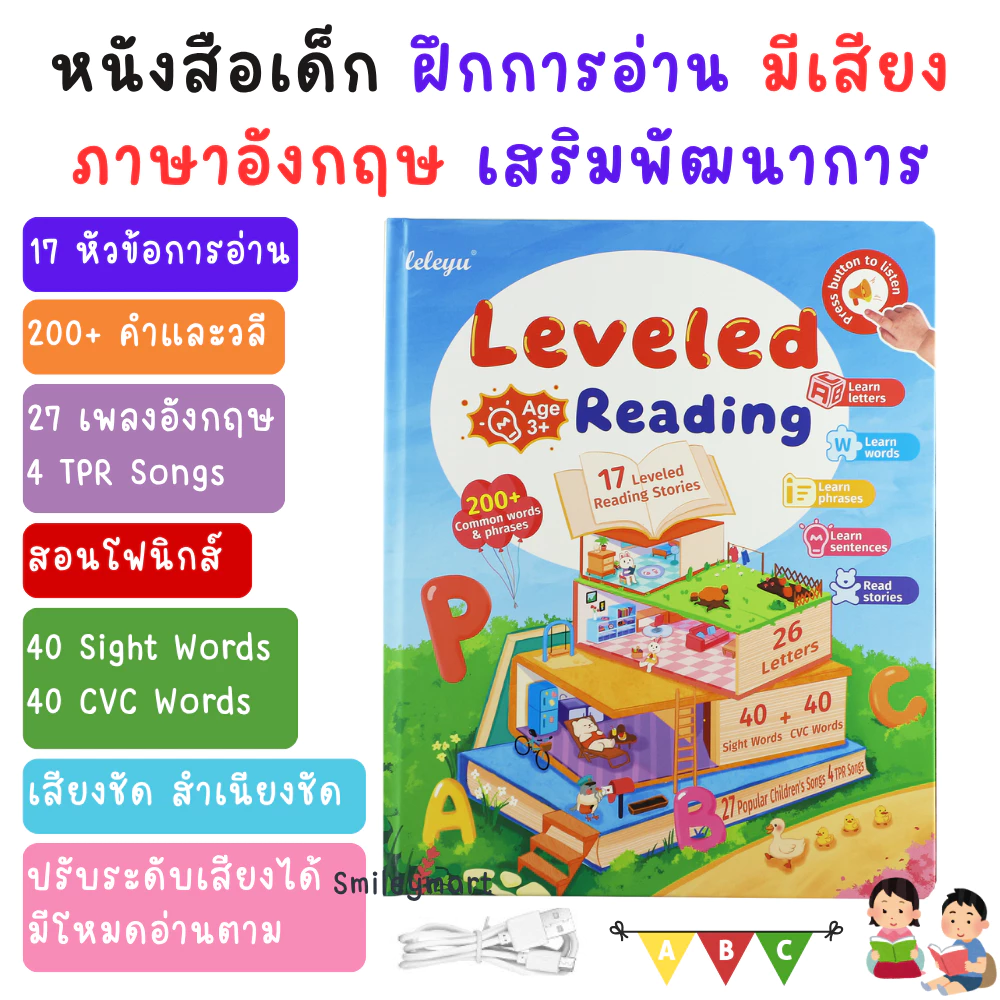 Leveled Reading English Book หนังสือเด็กพูดได้ มีเสีย งภาษาอังกฤษ ฝึกอ่าน 17 หัวข้อ 200+คำ 27เพลง 4TPR Songs สอนโฟนิกส์