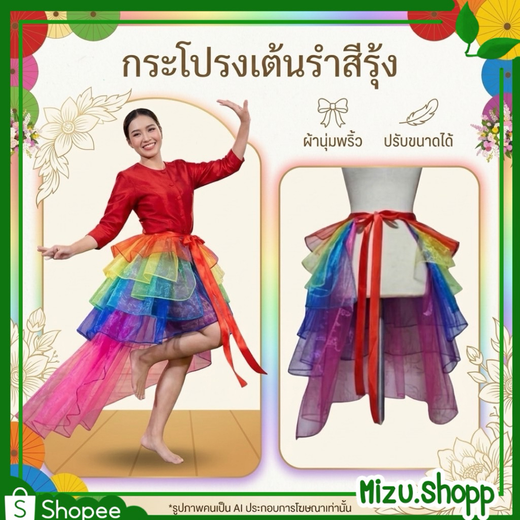 ☀️พร้อมส่ง☀️ กระโปรงสีรุ้ง Tutu rainbow กระโปรงตูๆ 22 นิ้ว การแสดง ปาร์ตี้