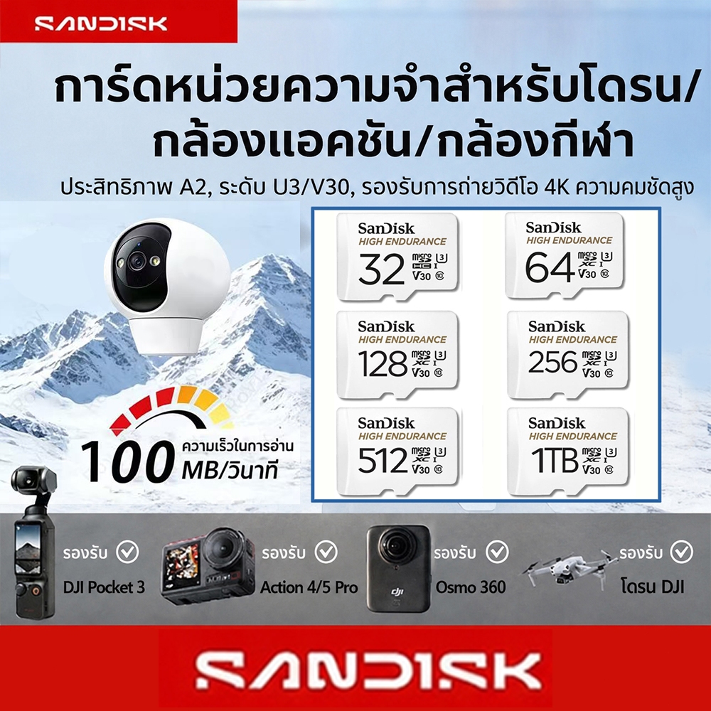 เมมโมรี่การ์ด SanDisk High Endurance 32GB 64GB 128GB 256GB 512GB 1TB microSD Card (SDSQQNR)เมมโมรี่ กล้องติดรถยนต์ วงจรป