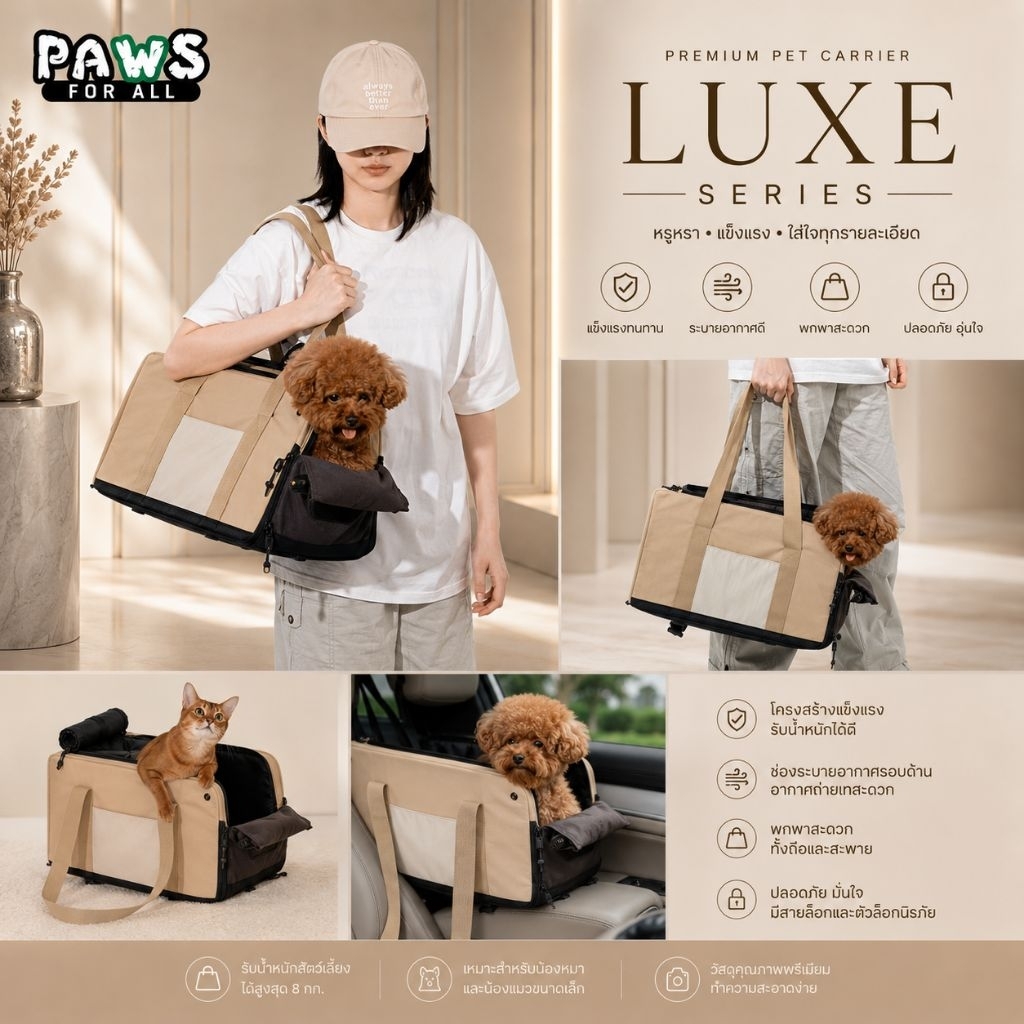กระเป๋า รุ่น Luxe Bage