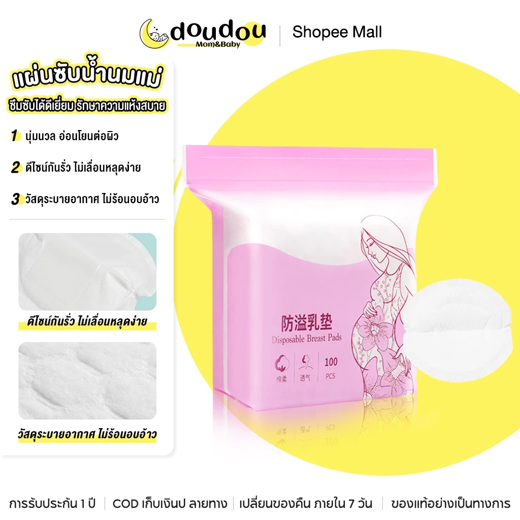 doudou แผ่นซับน้ำนมแม่ 50/100 ชิ้น แผ่นซับน้ำนม แบบบางพิเศษและมาตรฐาน นุ่มและสบาย