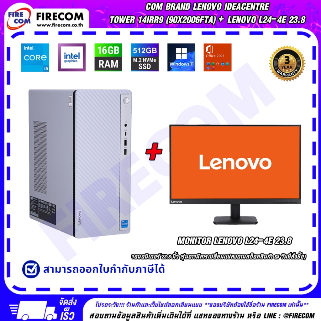 คอมแบรนด์ Com Brand Lenovo IdeaCentre Tower 14IRR9 (90X2006FTA) ลงโปรแกรมพร้อมใช้งาน สามารถออกใบกำกั
