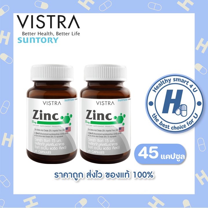 🔥🔥(ของแท้ร้านยา)🔥🔥Vistra Zinc 45 capsules (ซื้อ 2ขวด )