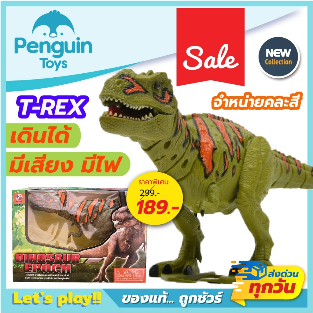 ไดโนเสาร์ของเล่นเด็ก ตัวใหญ่ EPOCH / T-REX / Brachiosaurus หุ่นไดโนเสาร์เดินได้ ส่งเสียงได้ [2F,E] thumbnail 7