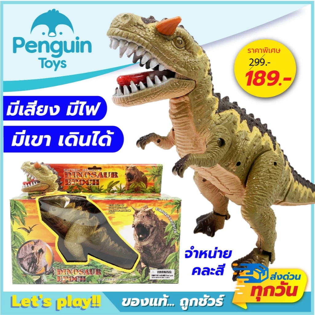 ไดโนเสาร์ของเล่นเด็ก ตัวใหญ่ EPOCH / T-REX / Brachiosaurus หุ่นไดโนเสาร์เดินได้ ส่งเสียงได้ [2F,E] thumbnail 10
