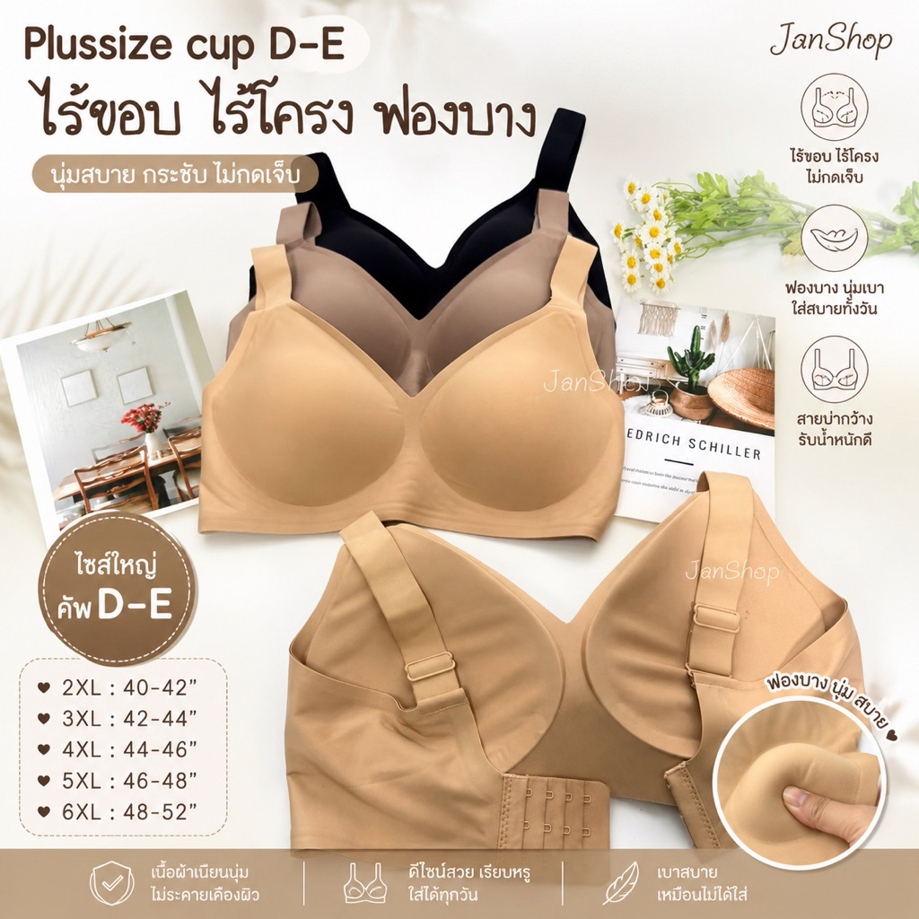 [B16] เสื้อในสาวอวบ ไร้ขอบ ไร้โครง ฟองบาง คัพD-E 2XL-6XL