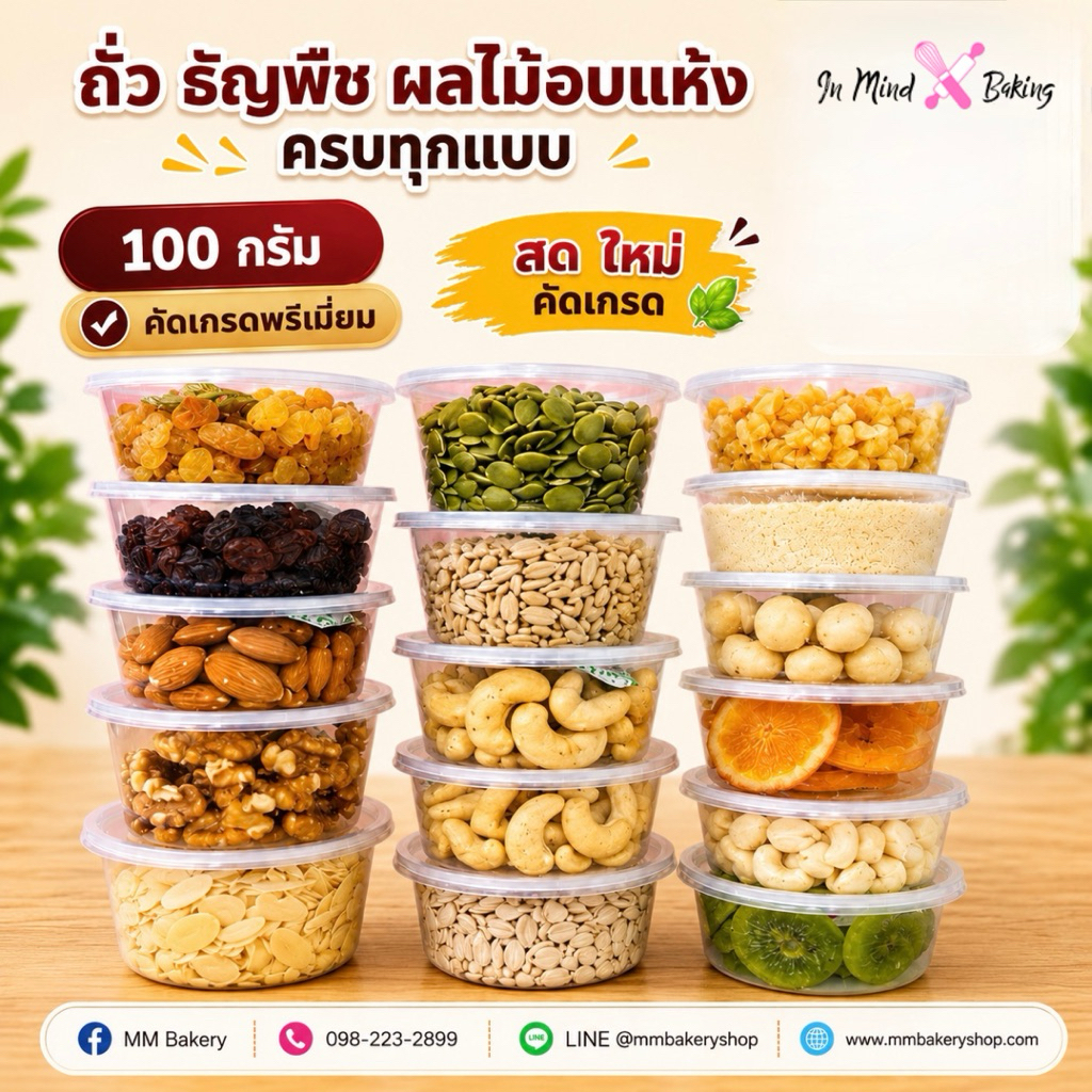 ถั่ว ธัญพืช ผลไม้อบแห้ง คัดเกรดพรีเมียม 100 กรัม สดใหม่ อัลมอนด์ เม็ดมะม่วง ลูกเกด วอลนัท เมล็ดฟักทอง(กีวีอบแห้ง)