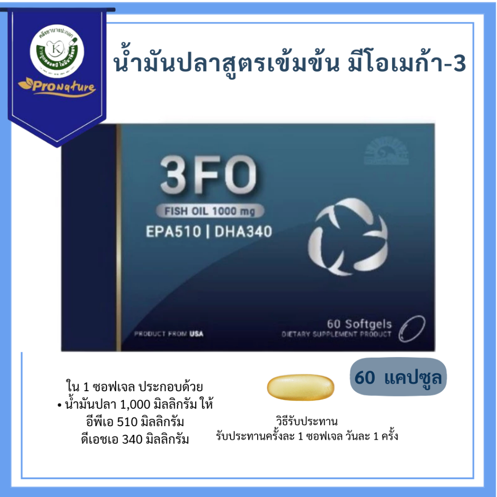 3FO FISH OIL 1000MG 60S Dr.Lee & Dr.Albert  Exp.11/27 รหัส 7706