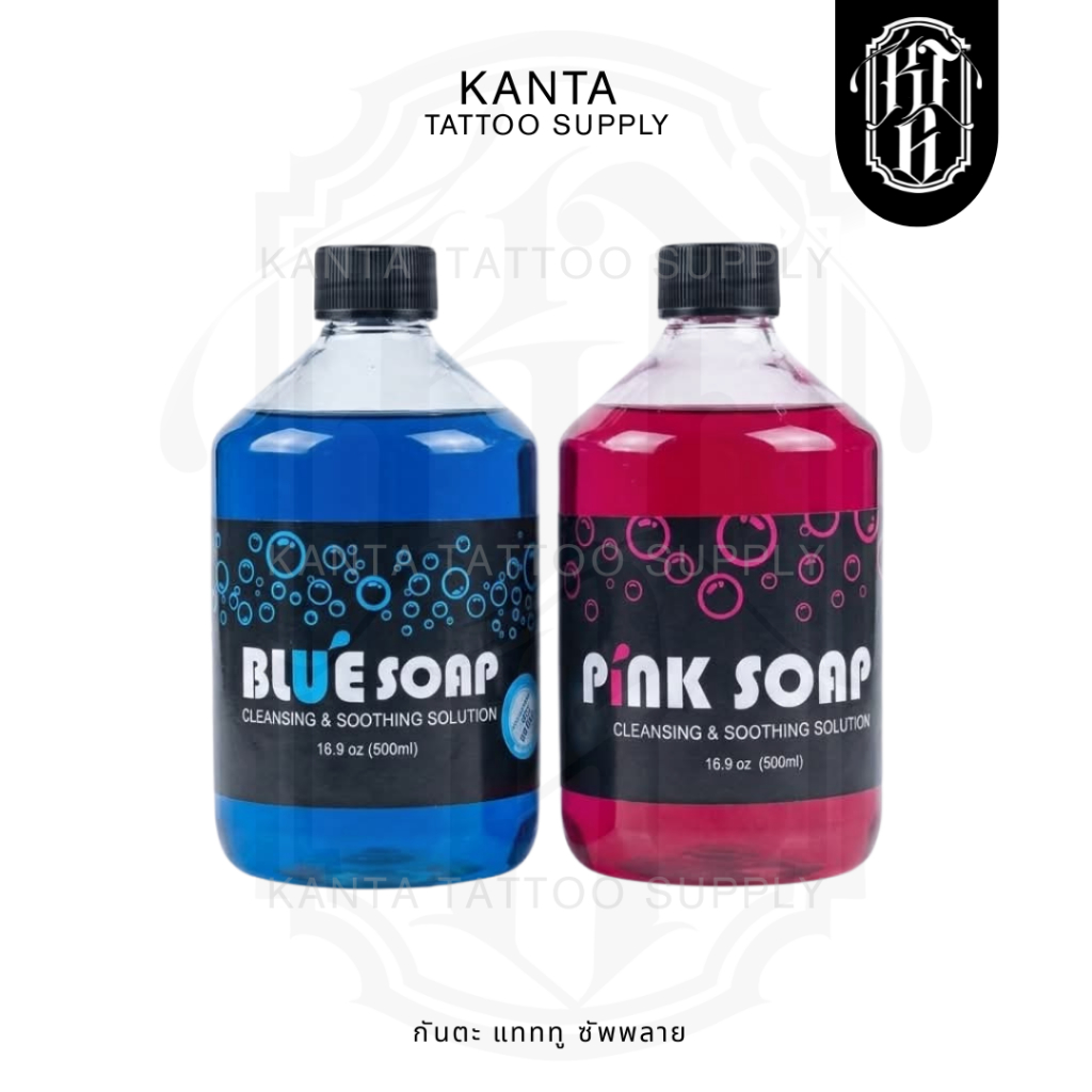 น้ำยาทำความสะอาดระหว่างสัก Blue Soap และ Pink Soap