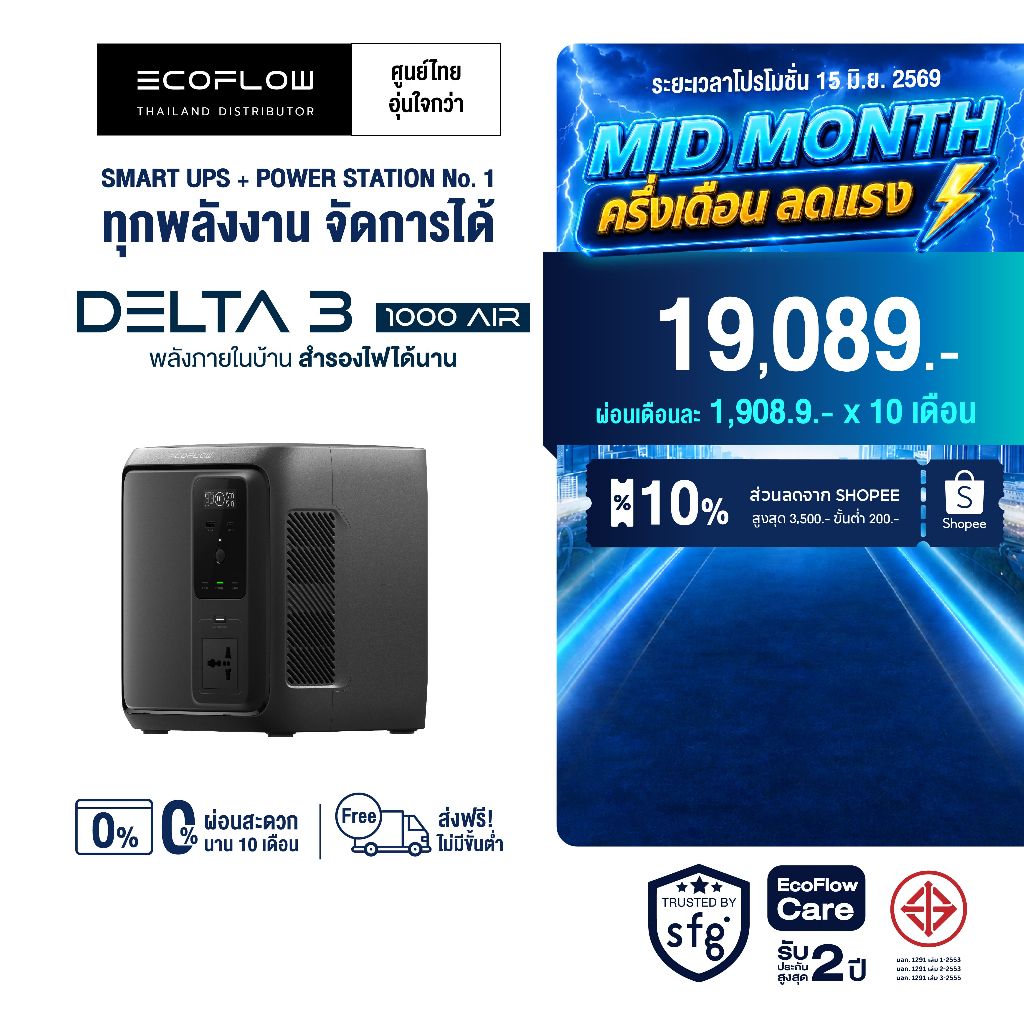 EcoFlow DELTA 3 1000 Air Portable Power Station แบตเตอรี่สำรอง อเนกประสงค์ พกพา พาวเวอร์สเตชั่น