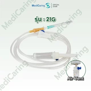 (BOX100) IV SET ชุดเซ็ตสายให้น้ำเกลือ ไม่มีเข็ม Infusion set