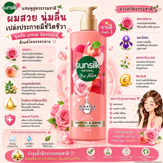 Sunsilk Natural Bio Active ซันซิล เนเชอรัล ไบโอ แอคทีฟ แชมพู 350 มล./ครีมนวด 300 มล.