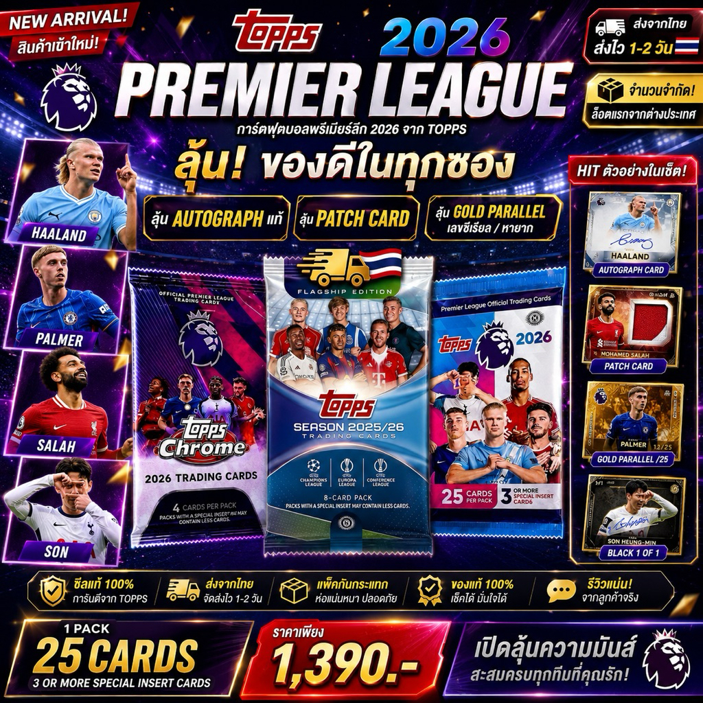 รับประกัน[สินค้าแท้/ส่งด่วน]ลุ้น ลายเซ็น ใบรัน แบบแยกซอง Topps Chrome Premire League ปี2025-2026 แบบซองใหม่ ส่งจากไทย