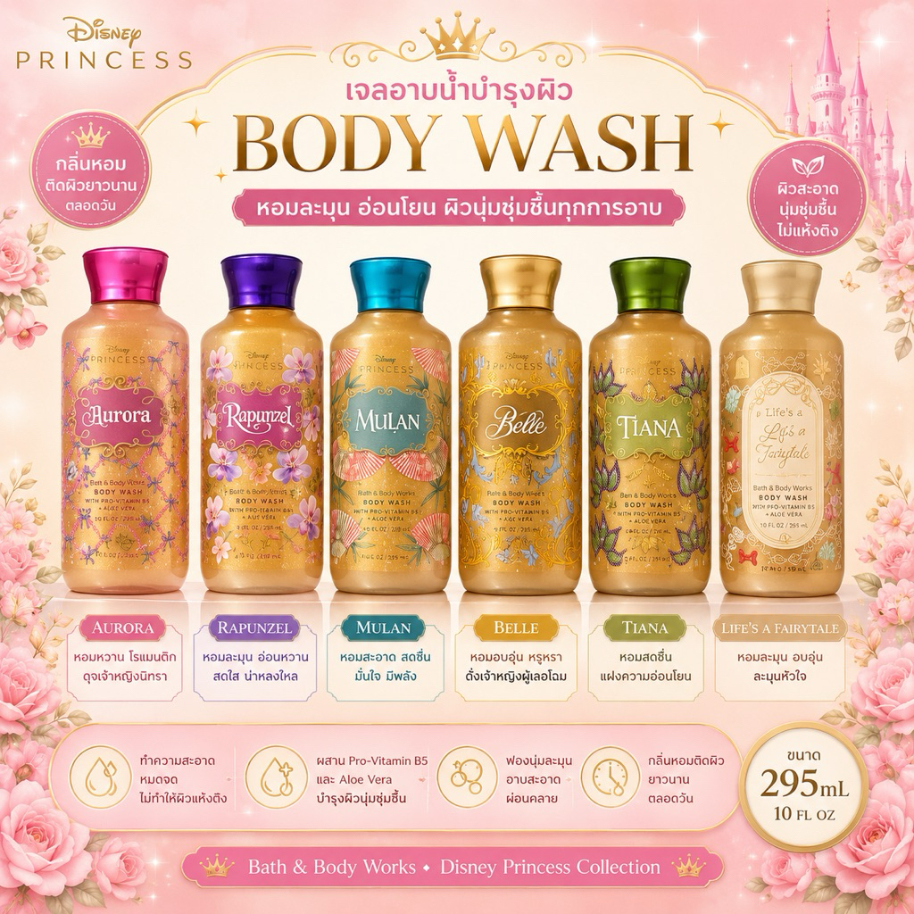 Bath & Body Works Disney Princess Collection – Body Wash
