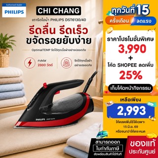 Philips 6000 Series Steam Iron High end DST6130/40 เตารีดไอน้ำ