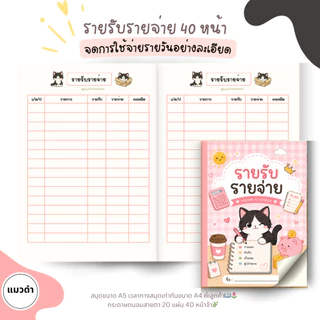 เซทของขวัญ สมุดรายรับรายจ่าย ลายน้องแมว น้องหมา 3 เล่ม ขนาด A5