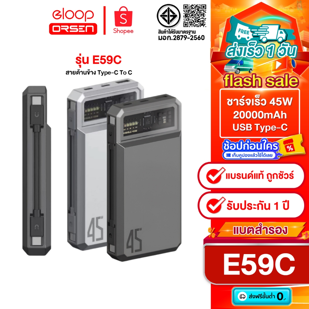 Eloop E59C แบตสำรอง 20000mAh สายชาร์จ Type C ชาร์จเร็ว PD 45W QC3.0 ของแท้100%
