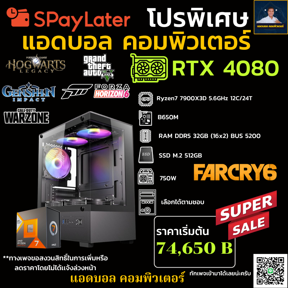 ชุดคอมประกอบ AMD Ryzen 7 7900X3D 5.6GHz/B650M/DDR5 32GB (16X2) 5200/M.2 512GB/PSU750W/ RTX 4080