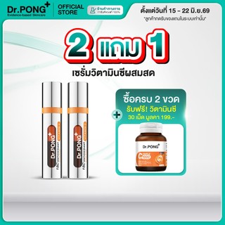 [2 ขวด ฟรี วิตซี] Dr.PONG 15C Antioxidant Vitamin C Shake Shake Serum เซรั่มวิตามินซีผสมสด เพื่อผิวใส