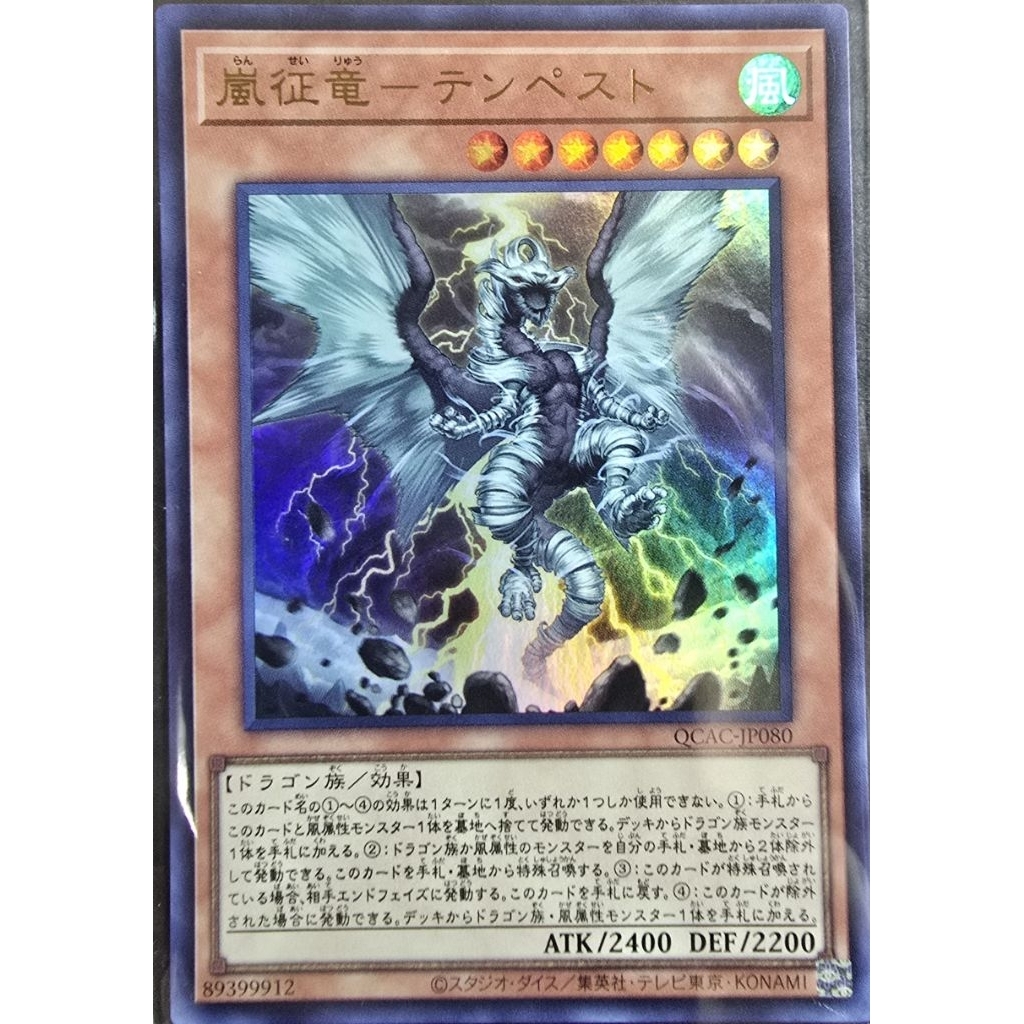 Yugioh QCAC-JP080 : Tempest, Dragon Ruler of Storms (Ultra Rare)