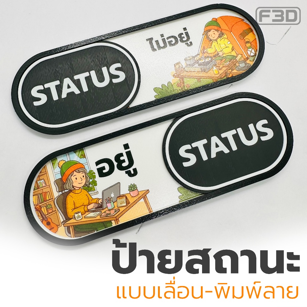 ป้ายสถานะ แบบเลื่อน พิมพ์ลาย ติดหน้าห้องหรือหลังจอคอมฯก็ได้ เท่ห์มีสไตล์