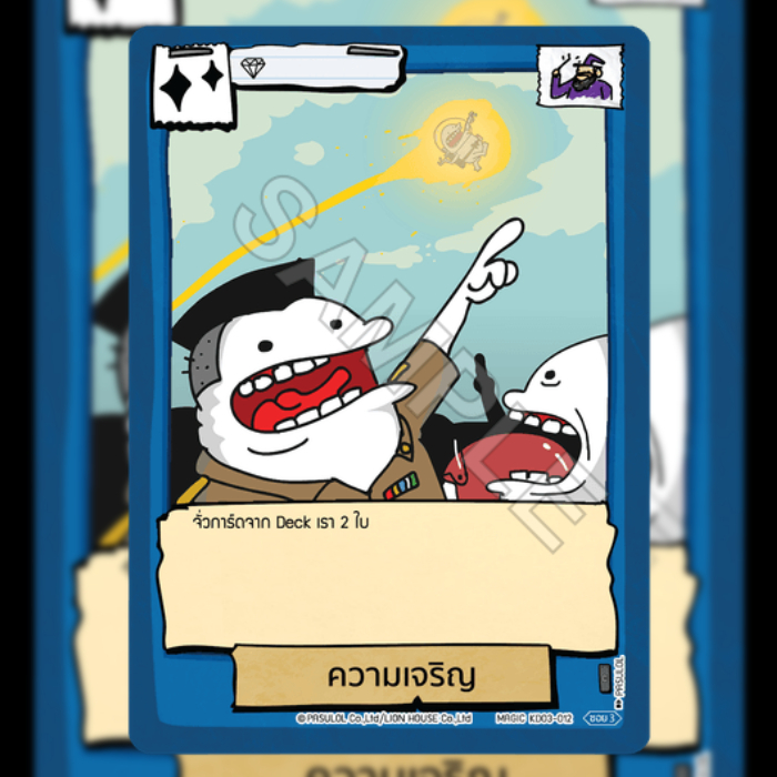 KD03-012 ความเจริญ Battle of Talingchan Card Game