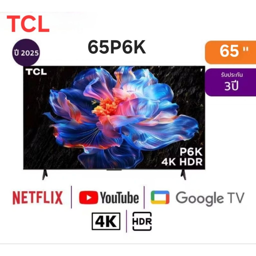 ทีวี TCL แอลอีดี 65 นิ้ว TCL 4K LED GOOGLE TV รุ่น 65P6K ปี2025 ประกันศูนย์ 3 ปี เมื่อลงทะเบียน