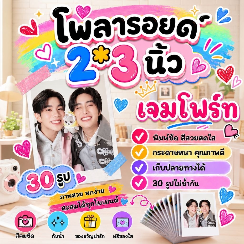 เจมีไนน์โฟร์ท #GeminiFourth ​โพลา​รอยด์​ 30​ รูป​