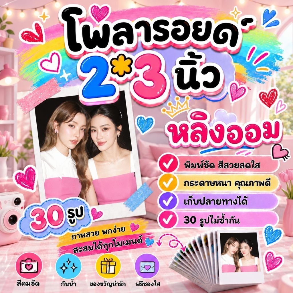 หลิงออม​ #LingOrm​ โพลารอยด์ 30 รูป