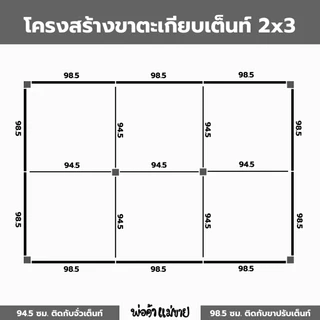 อะไหล่เต็นท์พับ โครงขาตะเกียบ T1 สำหรับโครงเต็นท์พับสีดำ ใส่ได้ทุกยี่ห้อ ขนาด 2x2 | 2x3 | 3x3 | 3x4.5 แข็งแรง ทนทาน