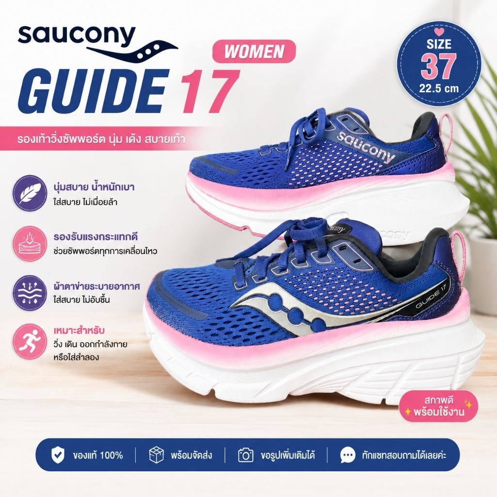 ร้องเท้าวิ่งมือ 2 แท้ 💯 (ซอโคนี่) Saucony Guide 17 (Women) 💙 Size EU 37 💙 ความยาวเท้า 22.5 cm