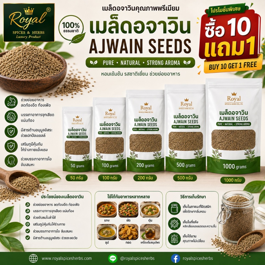 Ajwain Seeds Premium Quality