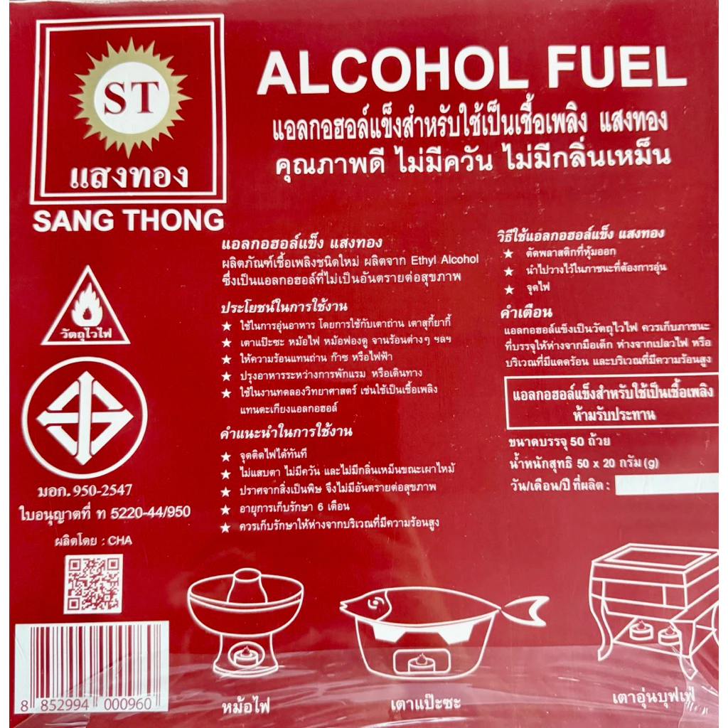 แอลกอฮอล์ถ้วย 1 แพค/50ถ้วยราคาประหยัด