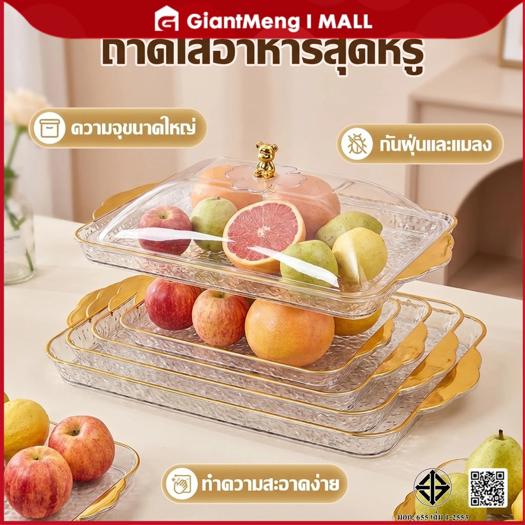 Giantmeng COD ถาดอาหารหรูหรา ถาดขนาดใส  มีหูจับ  อเนกประสงค์ มีฝาครอบ สําหรับ งานครัว งานเลี้ยง สังส