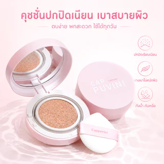 RVN สูตรใหม่ คุชชั่น พารา ปกปิด กันน้ำ HIGH DEFINITION TRACELESS CONCEALER AIR CUSHION ขนาด15g. มีอ.ย.