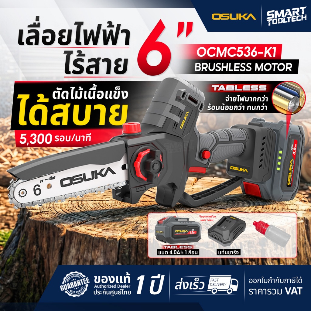 🔥รุ่นใหม่ปี2026 ส่งด่วน🔥 เลื่อยกิ่งไม้ OSUKA OCMC536-K1 เลื่อยไร้สาย เลื่อยตัดกิ่งไม้