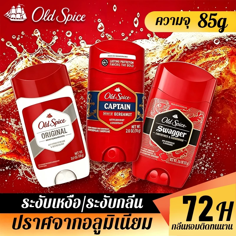 Old Spice โรลออน ผู้ชาย ระงับเหงื่อ ลดกลิ่นกาย แห้งไว ไม่เหนียว หอมนาน 48 ชม. 73g/85g