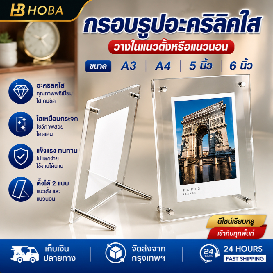 กรอบรูปอะคริลิคตั้งโต๊ะ กรอบรูป สามารถวางในแนวตั้งหรือแนวนอน ใสและโปร่งใส ขนาด A3/A4/5 นิ้ว/6 นิ้ว