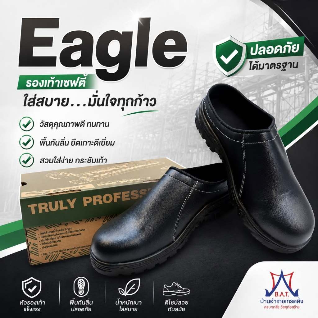 รองเท้าเซฟตี้แบบเปิดส้น หัวเหล็ก สีดำ รองเท้านิรภัย EAGLE
