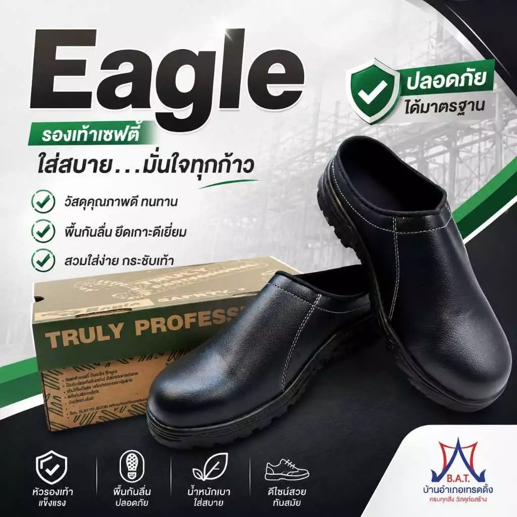 รองเท้าเซฟตี้แบบเปิดส้น หัวเหล็ก สีดำ รองเท้านิรภัย EAGLE