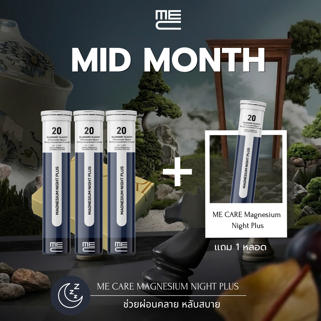 ME CARE Magnesium Night Plus Gift Box วิตามินเม็ดฟู่ 3 หลอด กลิ่นบลูเบอร์รี่