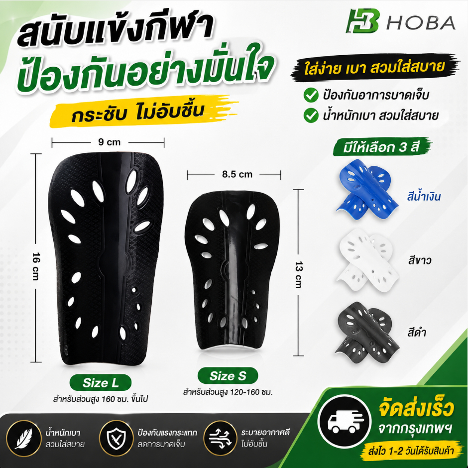 HOBA  1คู่ สนับแข้ง สำหรับ เด็กและผู้ใหญ่ แข็งแรง ราคาถูก